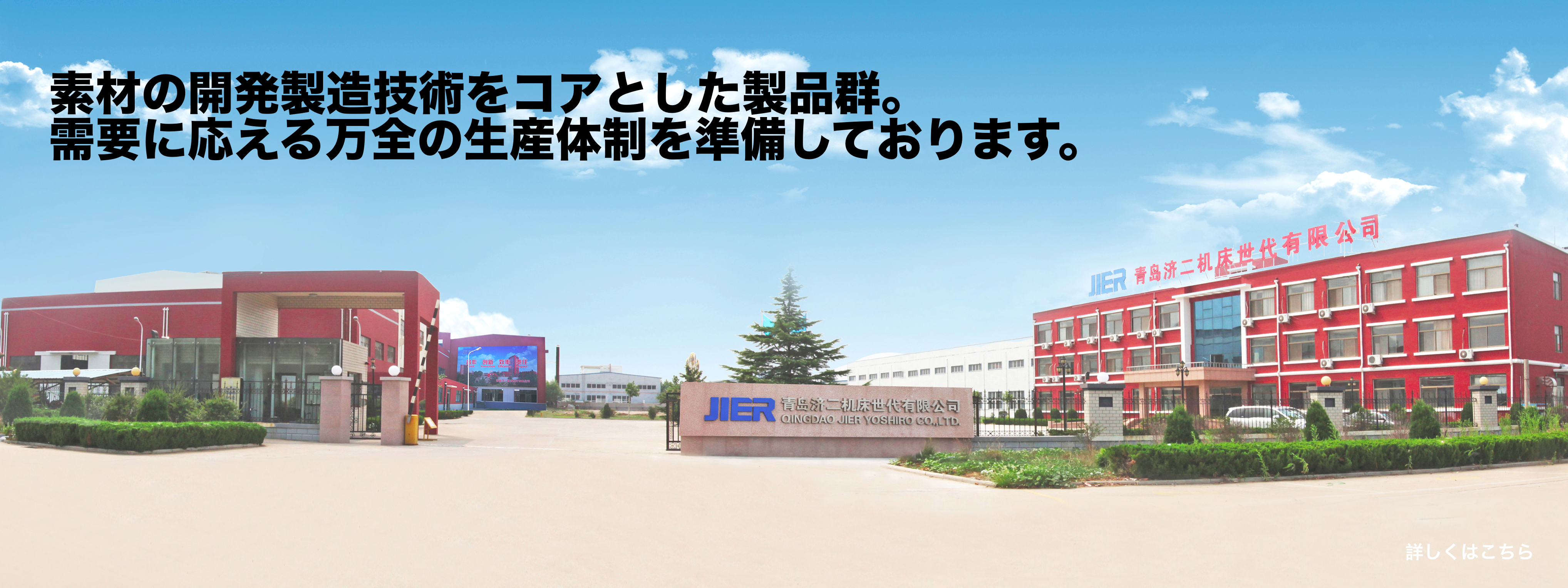 素材の開発製造技術をコアとした製品群。需要に応える万全の生産体制を準備しております。